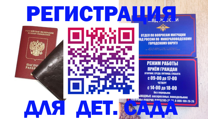 временная регистрация в Калаче