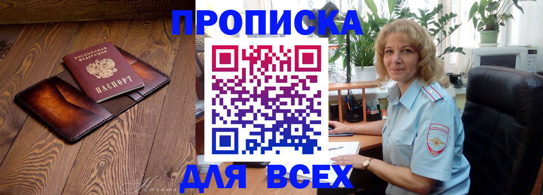 прописка для кредита в Калаче